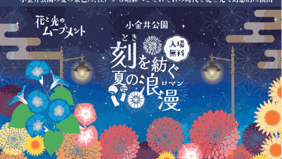 「花と光のムーブメント」ポスター