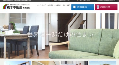 川西市　注文住宅　工務店　橋本不動産