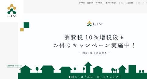 川西市　注文住宅　工務店　LIV