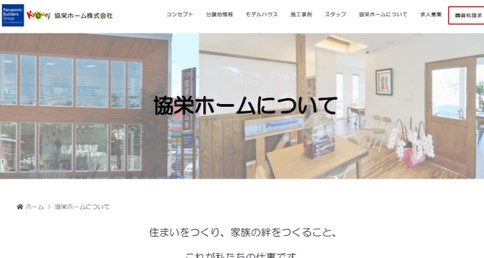 川西市　注文住宅　工務店　協栄ホーム