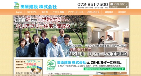 川西市　注文住宅　工務店　田原建設