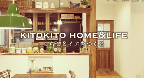 川西市　注文住宅　工務店　KITOKITO HOME&LIFE