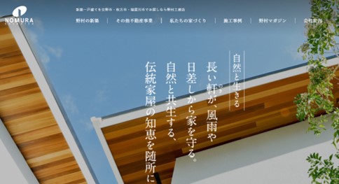 川西市　注文住宅　工務店　野村工務店