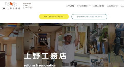 川西市　注文住宅　工務店　上野工務店