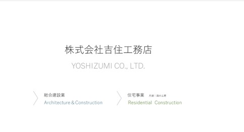 川西市　注文住宅　工務店　吉住工務店