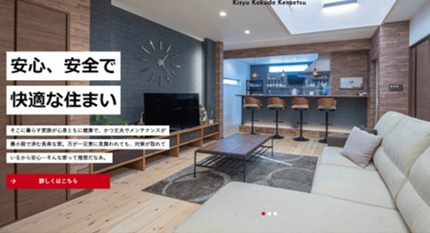 川西市　注文住宅　工務店　紀州国土建設