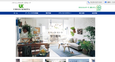 川西市　注文住宅　工務店　アーバンコキタ