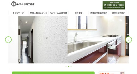 川西市　注文住宅　工務店　伊東工務店