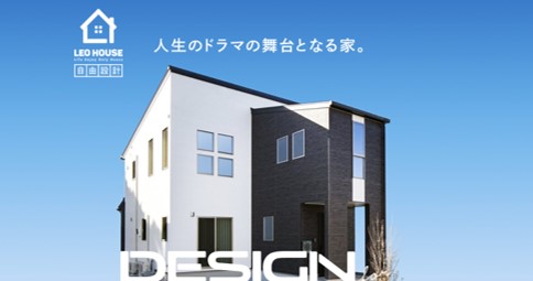 川西市　注文住宅　ハウスメーカー　レオハウス