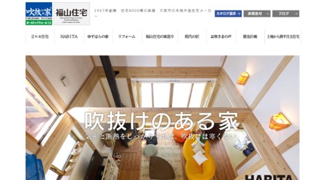 川西市　注文住宅　工務店　福山住宅