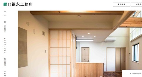 川西市　注文住宅　工務店　福永工務店