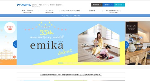 川西市　注文住宅　ハウスメーカー　アイフルホーム