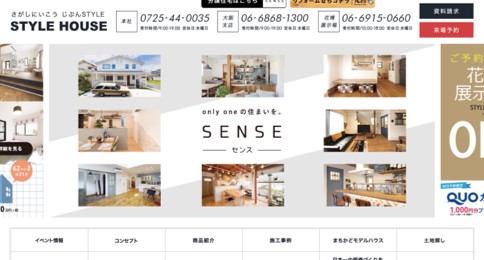 川西市　注文住宅　工務店　スタイルハウス