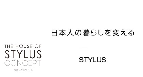 川西市　注文住宅　工務店　スタイラス