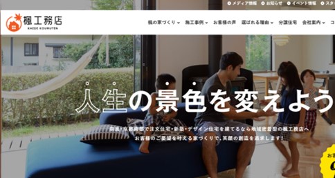 川西市　注文住宅　工務店　楓工務店