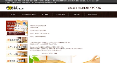 川西市　注文住宅　工務店　エッグ住まいる工房