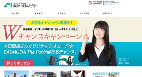 川西市　注文住宅　工務店　敷島住宅
