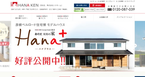 川西市　注文住宅　工務店　華建築