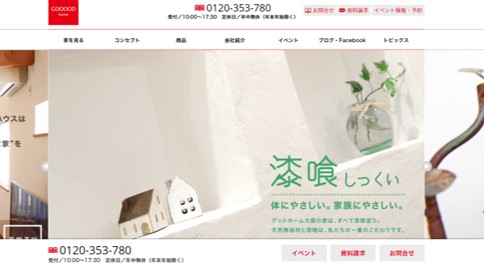 川西市　注文住宅　工務店　グッドホーム