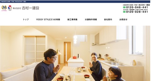 川西市　注文住宅　工務店　吉村一建設