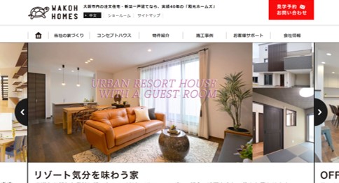 川西市　注文住宅　工務店　和光ホームズ
