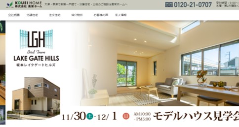 川西市　注文住宅　工務店　高栄ホーム