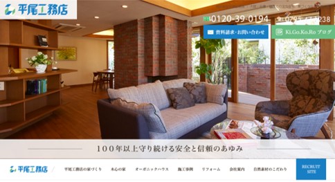 川西市　注文住宅　工務店　平尾工務店