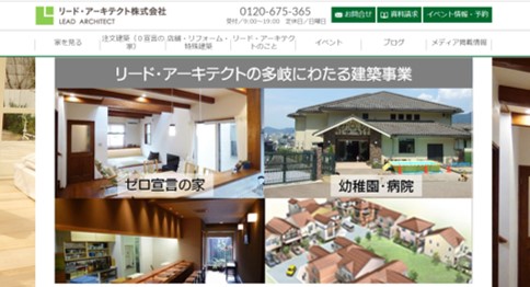 川西市　注文住宅　工務店　リードアーキテクト