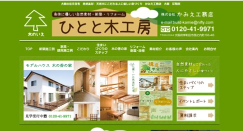 川西市　注文住宅　工務店　かみえ工務店