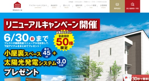 川西市　注文住宅　ハウスメーカー　アエラホーム