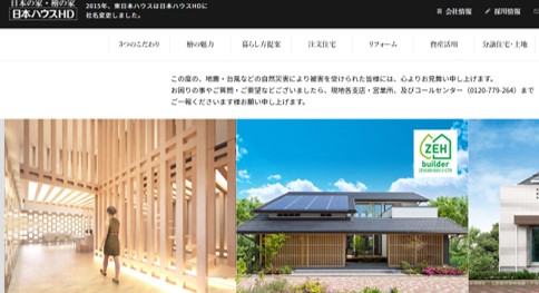 川西市　注文住宅　ハウスメーカー　日本ハウスHD