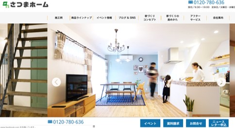 川西市　注文住宅　工務店　さつまホーム