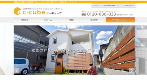 川西市　注文住宅　工務店　シーキューブ
