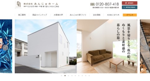 川西市　注文住宅　工務店　あんじゅホーム