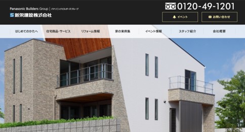 川西市　注文住宅　工務店　新栄建設