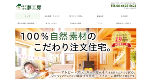 川西市　注文住宅　工務店　夢工房
