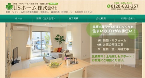 川西市　注文住宅　工務店　USホーム