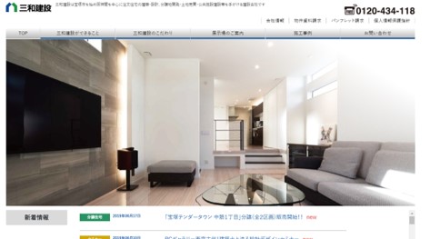 川西市　注文住宅　工務店　三和建設