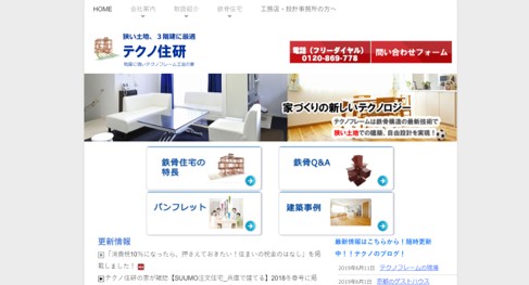 川西市　注文住宅　工務店　テクノ住研