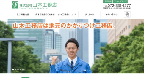 川西市　注文住宅　工務店　山本工務店