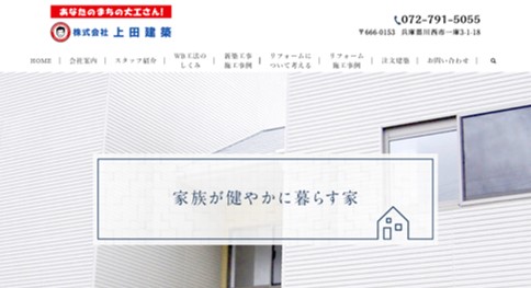 川西市　注文住宅　工務店　上田建築