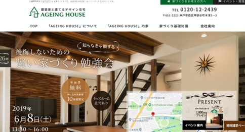 川西市　注文住宅　工務店　エイジングハウス