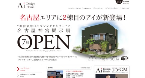 川西市　注文住宅　工務店　アイデザインホーム