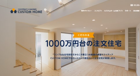 川西市　注文住宅　工務店　カスタムホーム