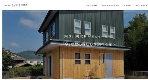 川西市　注文住宅　工務店　おいたて工務店