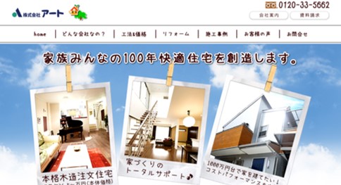川西市　注文住宅　工務店　アート