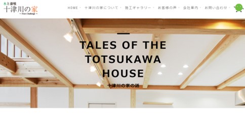 川西市　注文住宅　工務店　十津川の家