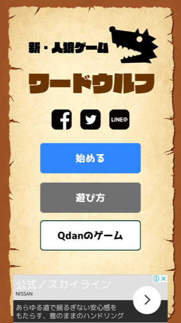 ワードウルフ