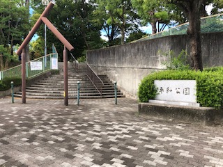 平和公園入口・三宅柳田小学校裏門近く