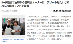 YAHOOニュース『まめ工房いとう』取り上げられました！